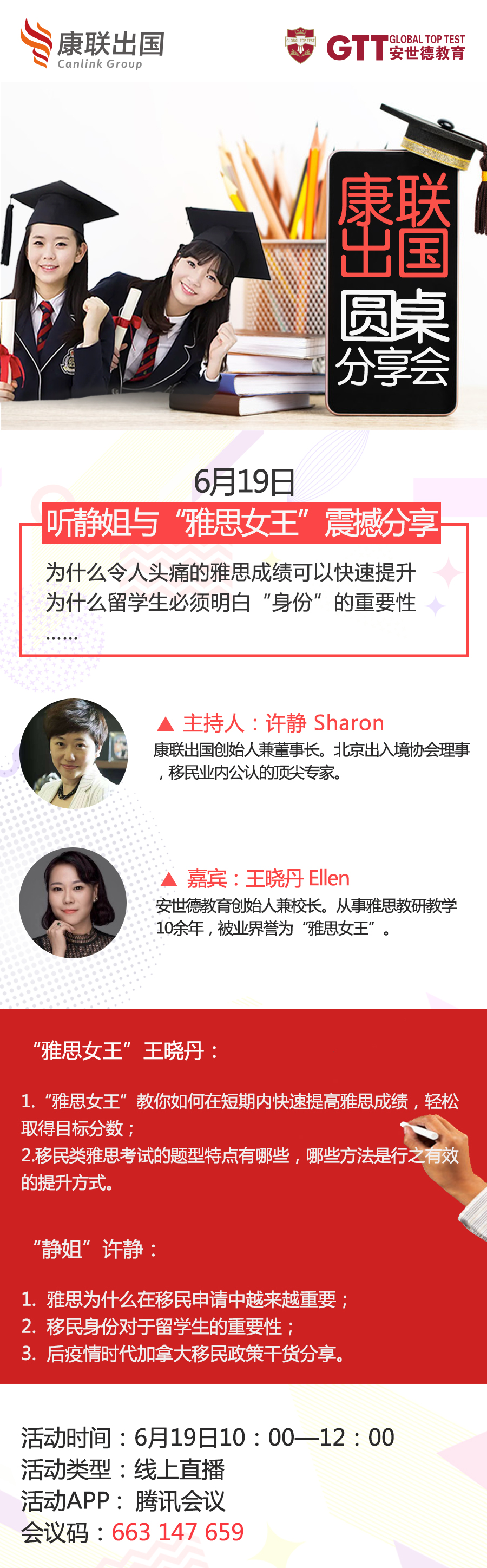 预告：6月19日，听“静姐”携手“雅思女王”分享快速提升的秘密